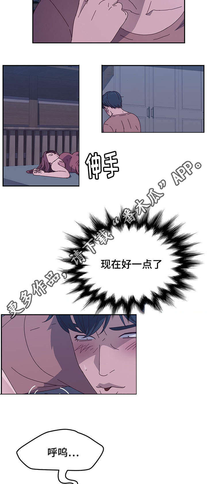 家有双姝漫画,第11章：夜袭1图