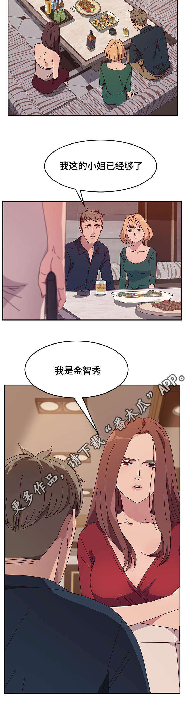 家有双姝漫画,第35章：挽留2图