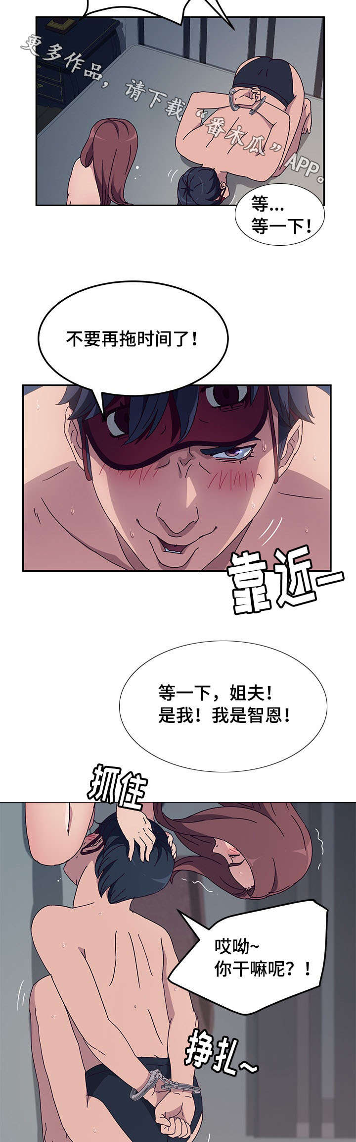 家有双姝漫画,第5章：误会3图