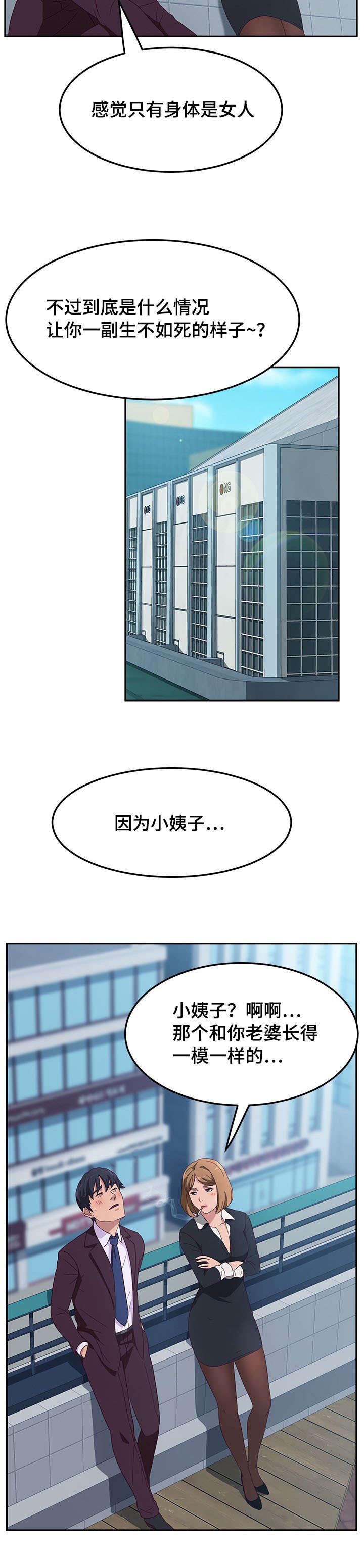 家有双姝漫画,第2章：借用1图