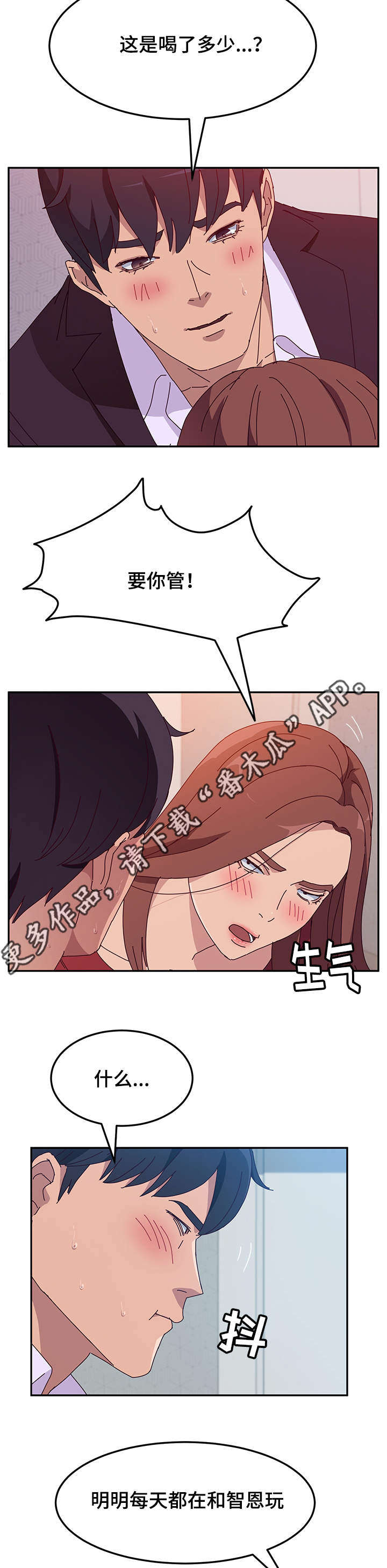 家有双姝漫画,第45章：诱惑2图