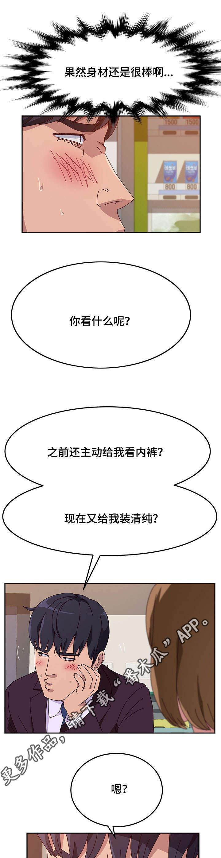家有双姝漫画,第32章：苏醒4图