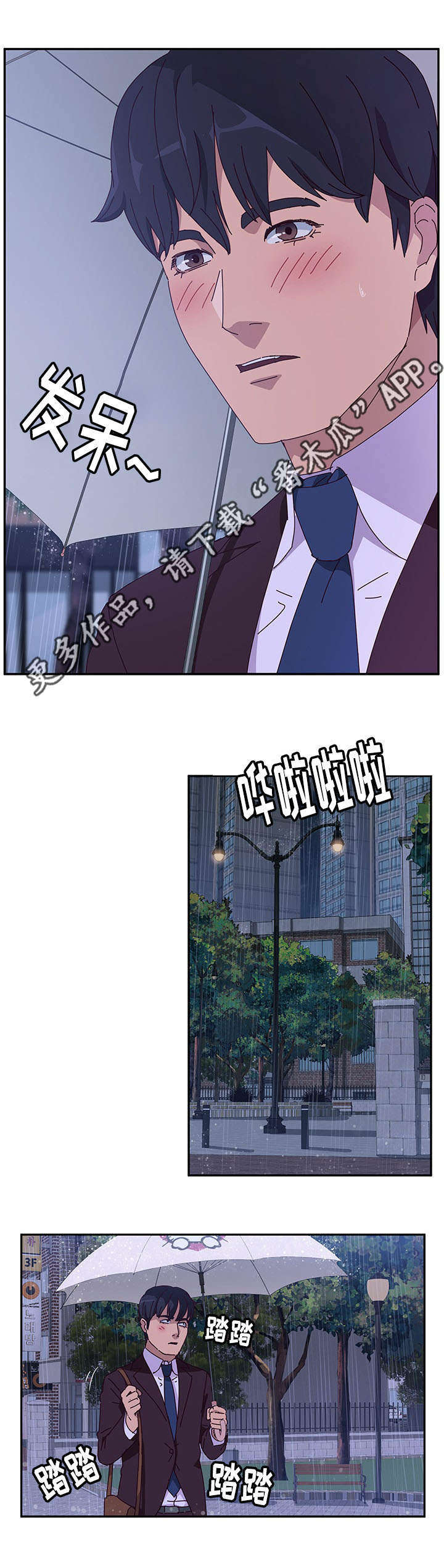 家有双姝漫画,第20章：引诱4图