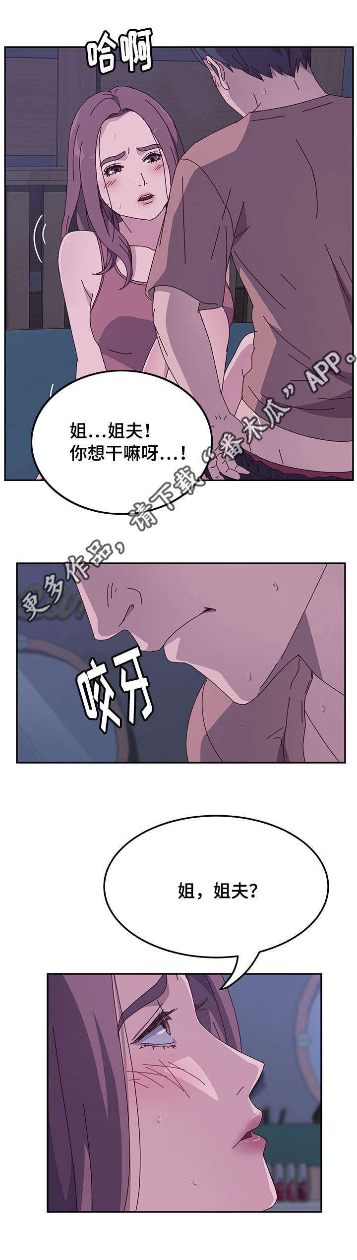 家有双姝漫画,第13章：阻止2图