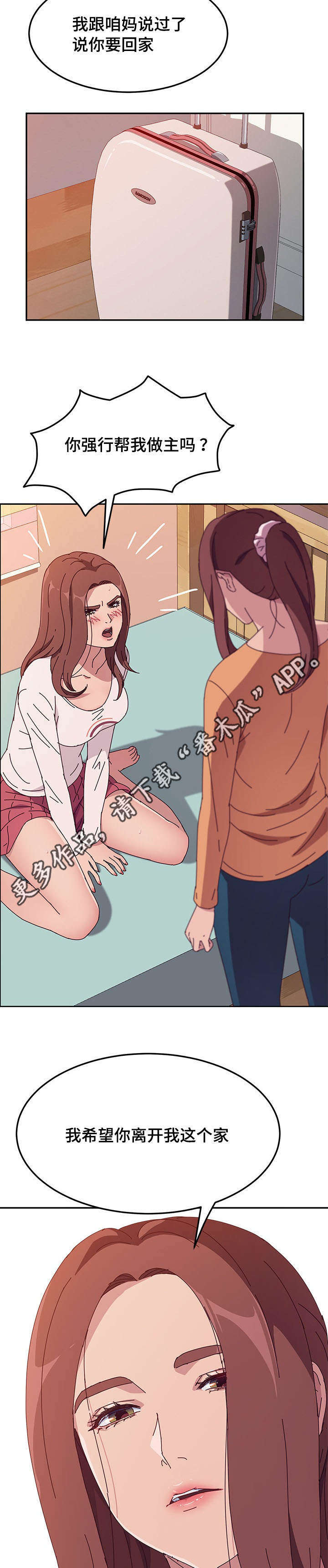 家有双姝漫画,第18章：驱逐4图