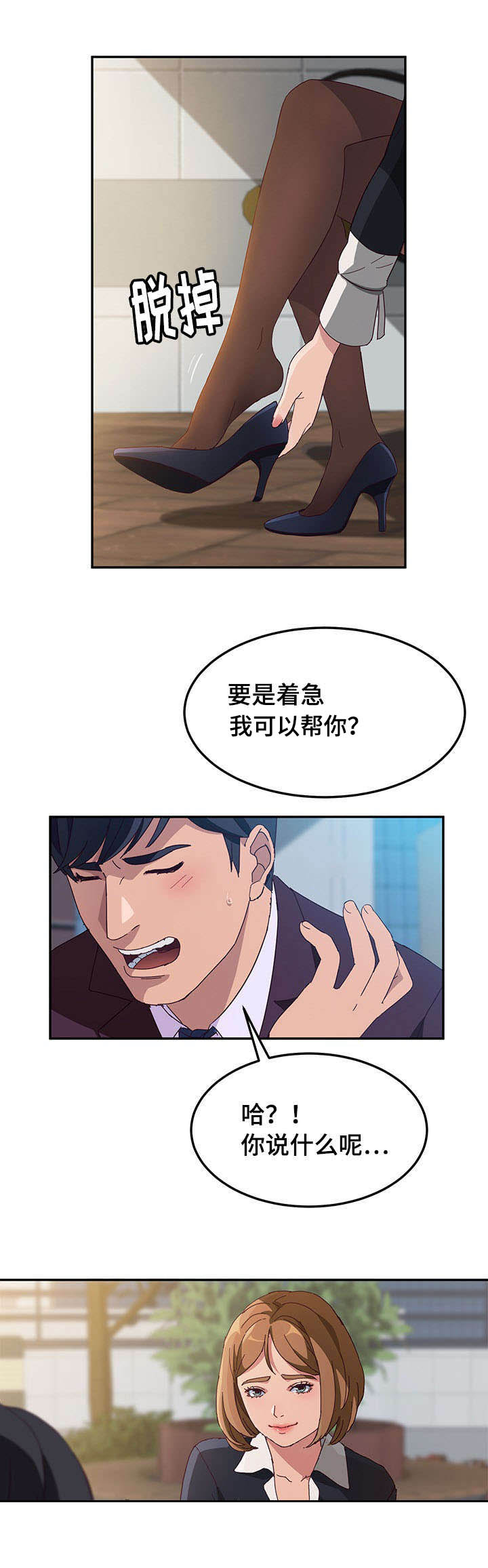 家有双姝漫画,第2章：借用5图