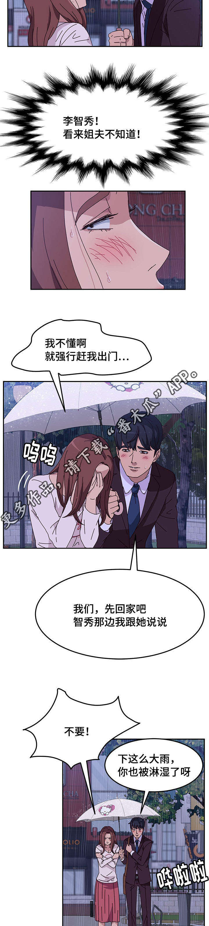 家有双姝漫画,第20章：引诱2图
