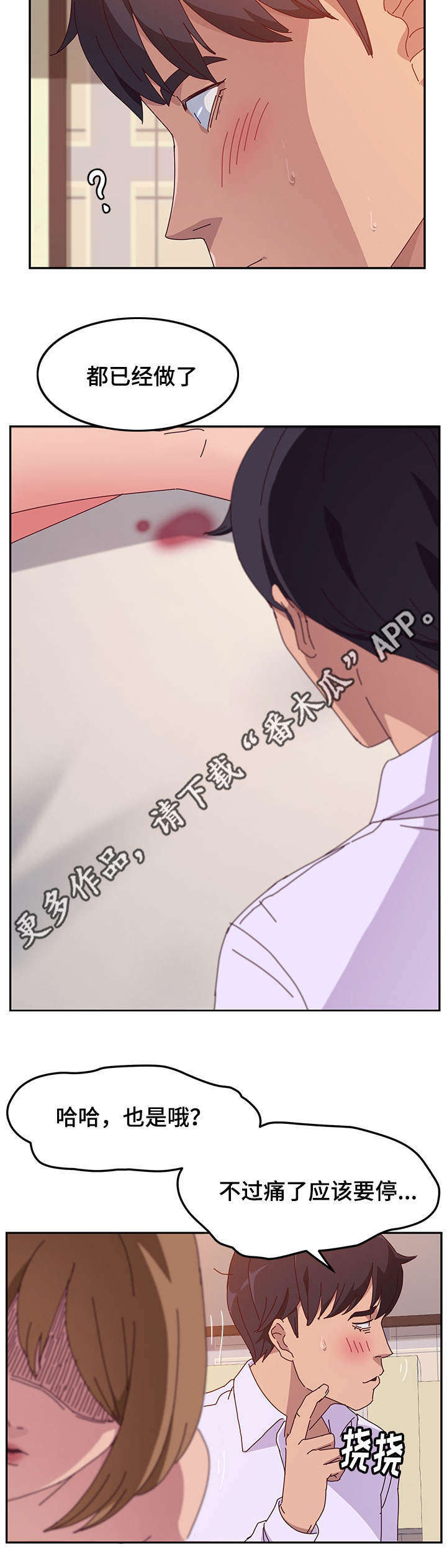 家有双姝漫画,第42章：第一次5图