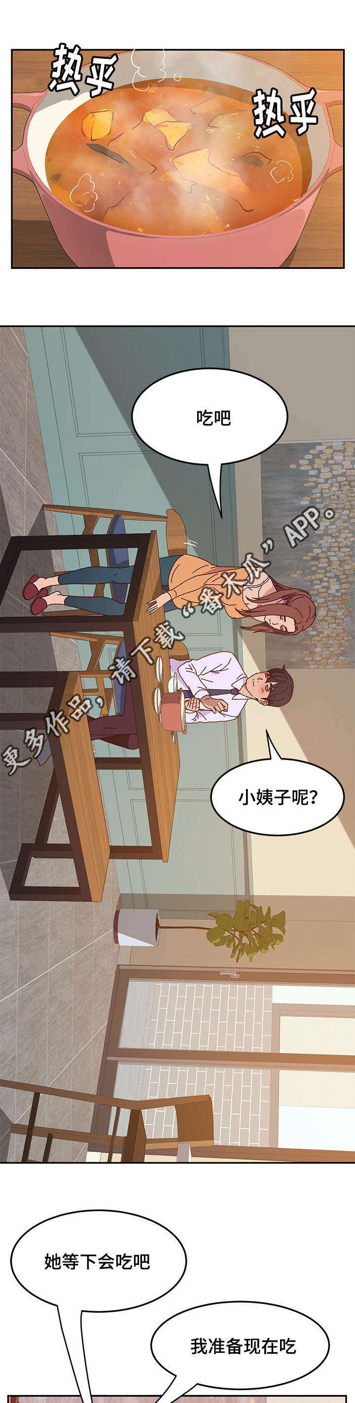 家有双姝漫画,第16章：生日礼物5图