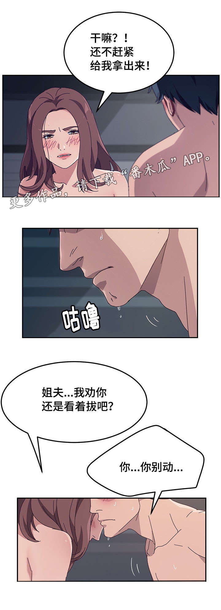 家有双姝漫画,第6章：解锁4图