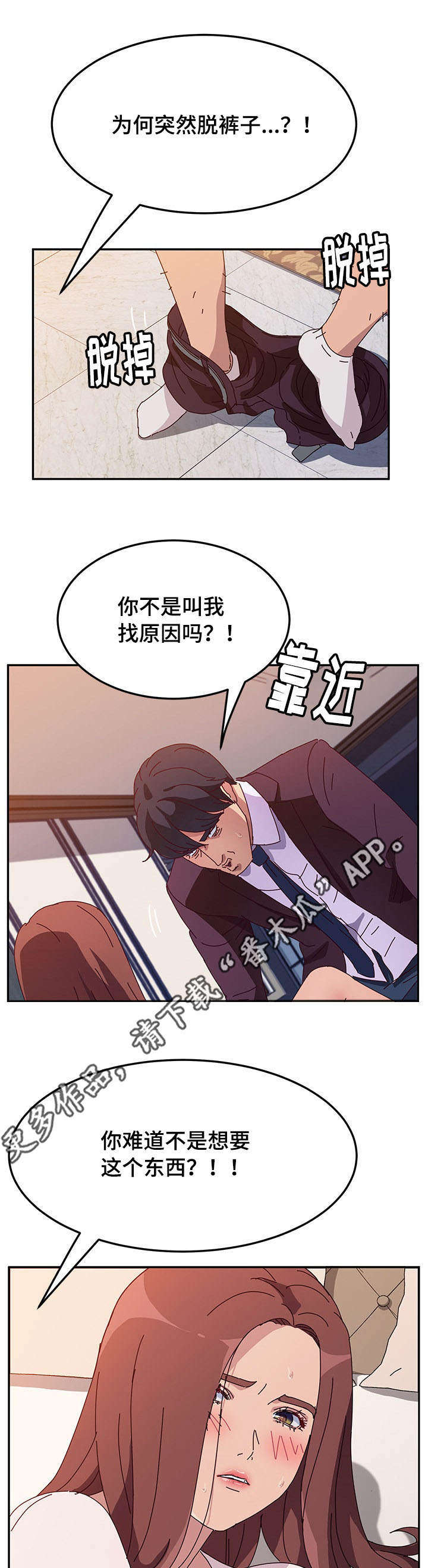 家有双姝漫画,第23章：原因1图