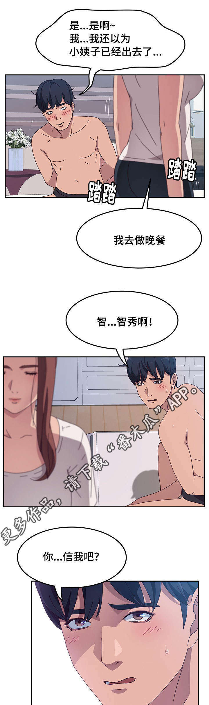 家有双姝漫画,第9章：解释2图