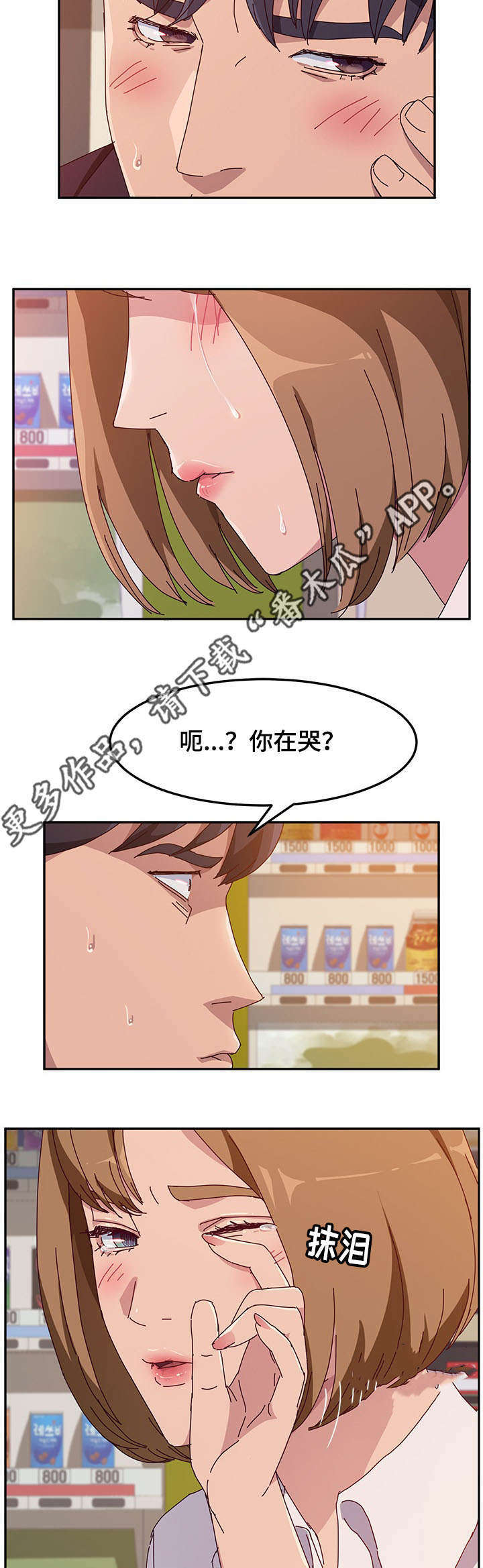 家有双姝漫画,第32章：苏醒5图