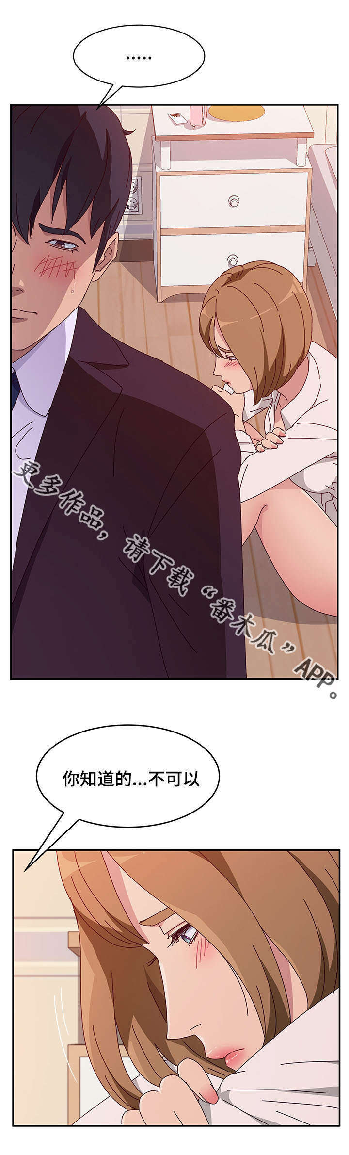 家有双姝漫画,第36章：逗留1图