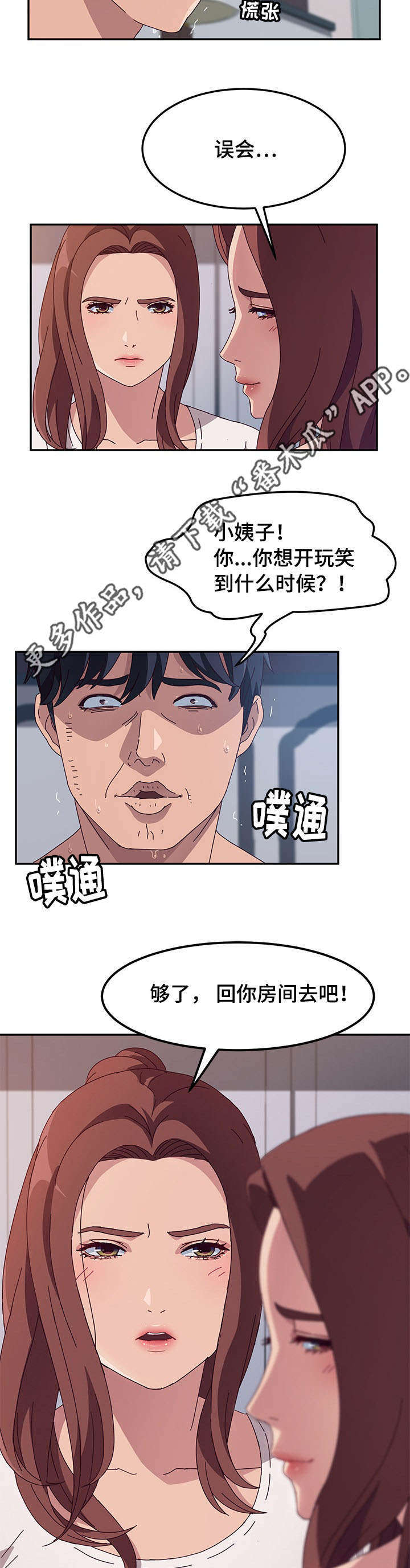家有双姝漫画,第9章：解释3图