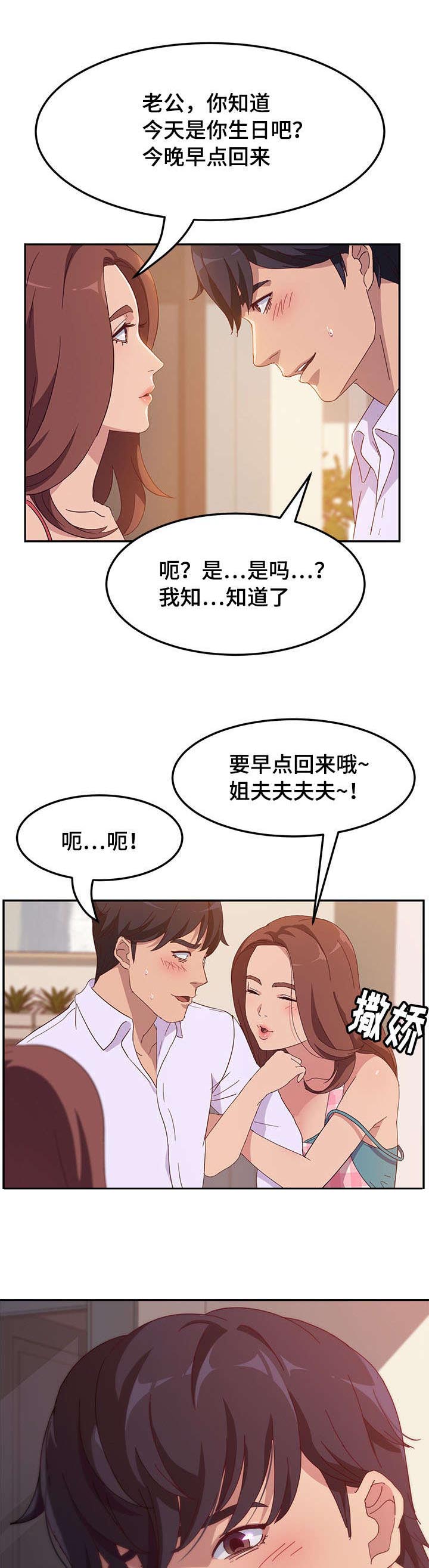 家有双姝漫画,第2章：借用2图