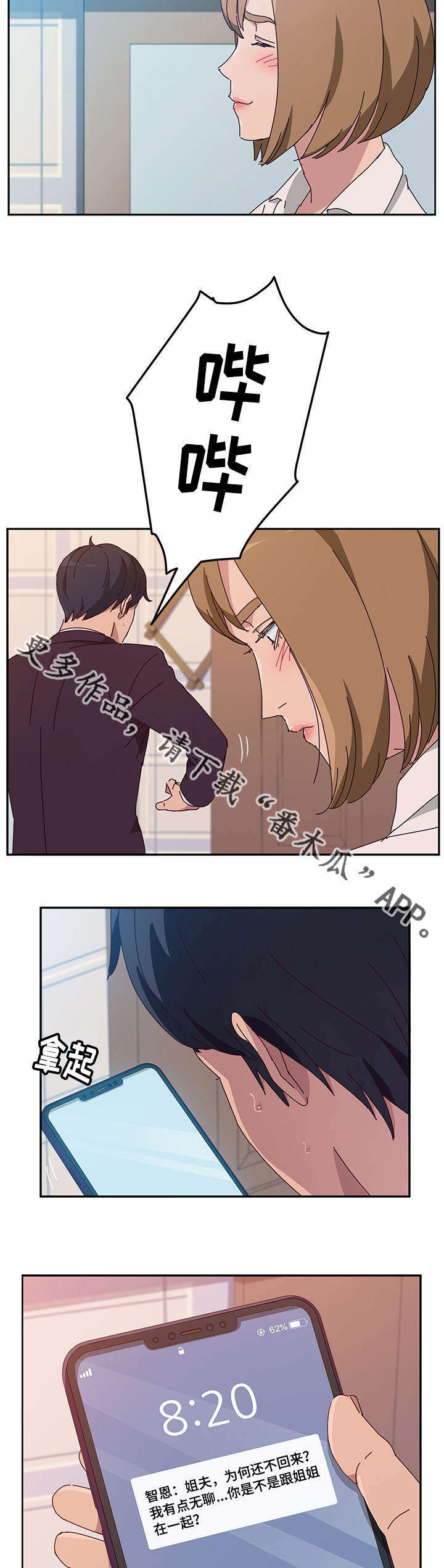 家有双姝漫画,第36章：逗留3图