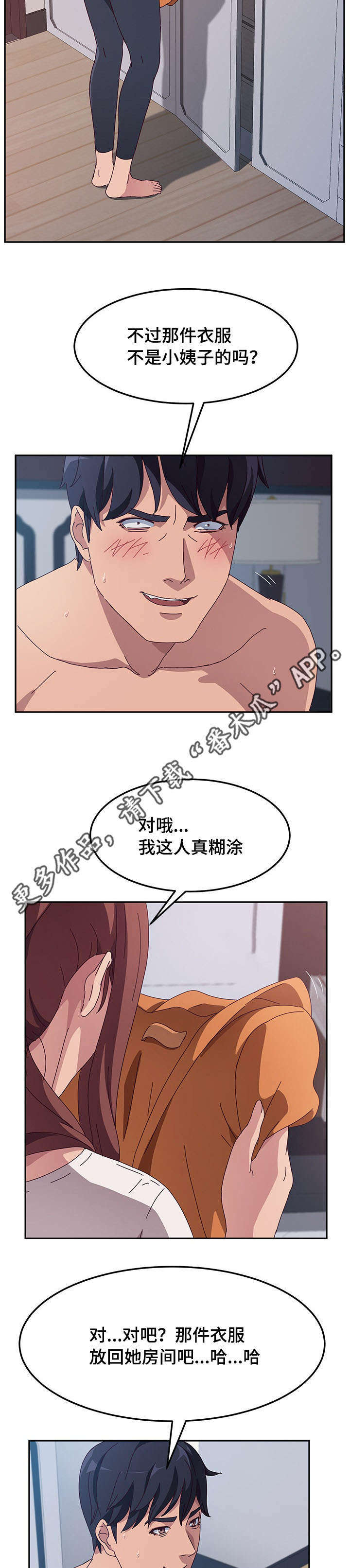 家有双姝漫画,第8章：躲藏4图
