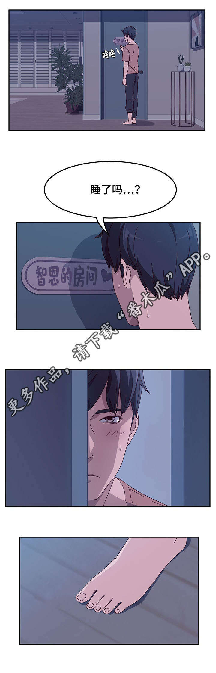 家有双姝漫画,第11章：夜袭4图