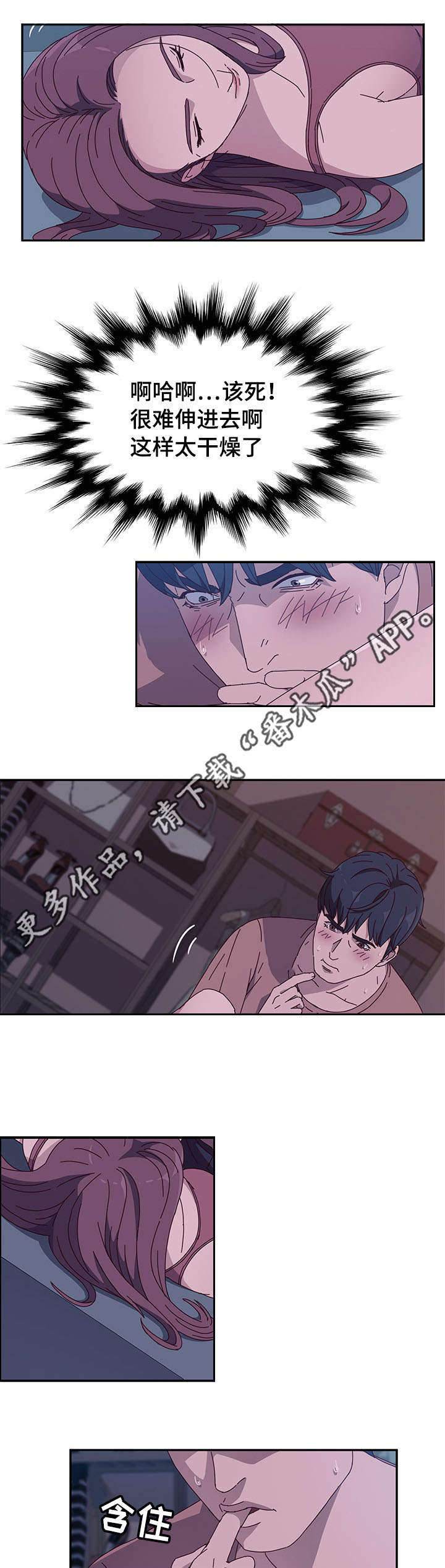 家有双姝漫画,第11章：夜袭5图