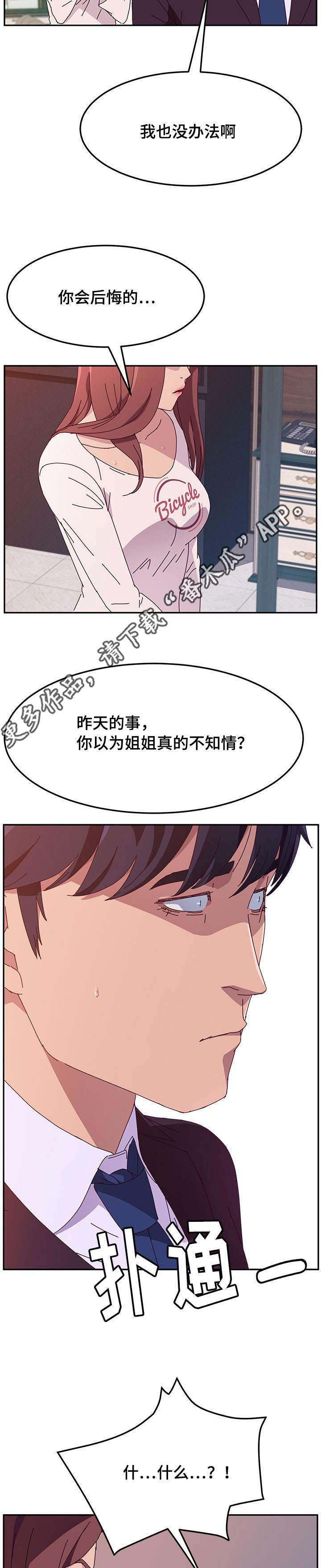 家有双姝漫画,第21章：开玩笑5图