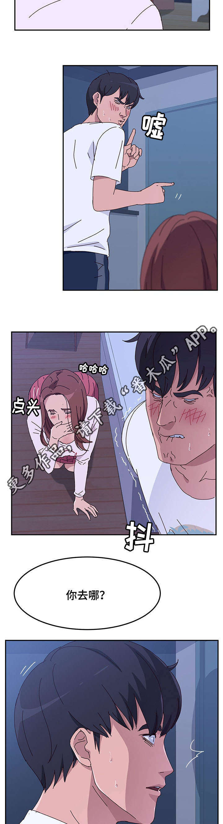 家有双姝漫画,第28章：喝水2图