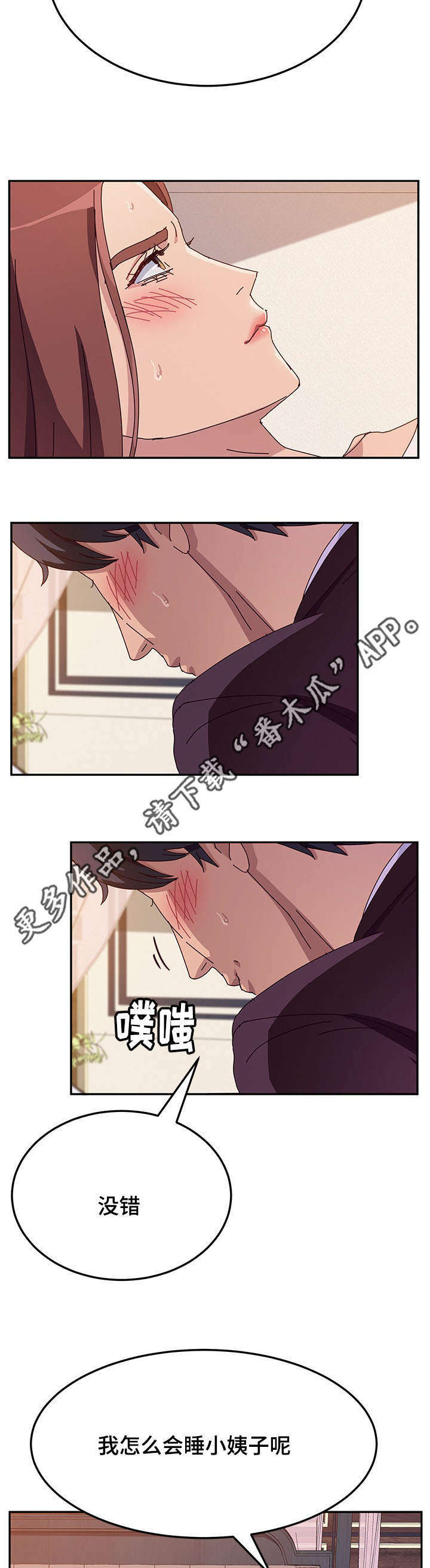 家有双姝漫画,第23章：原因5图