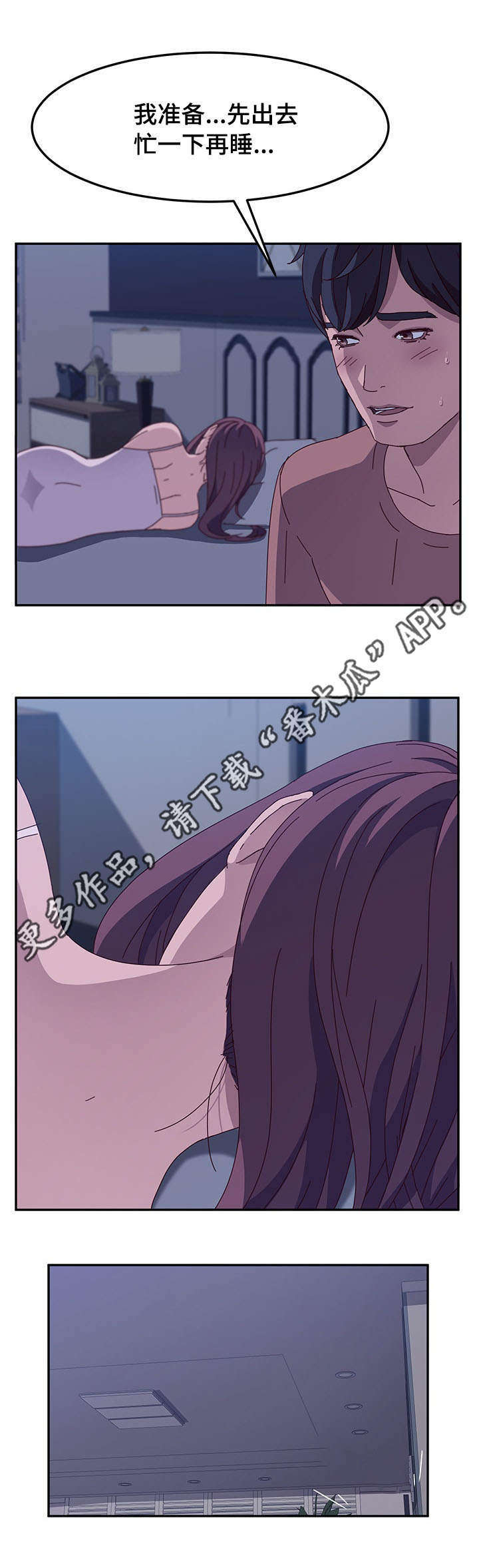 家有双姝漫画,第11章：夜袭3图