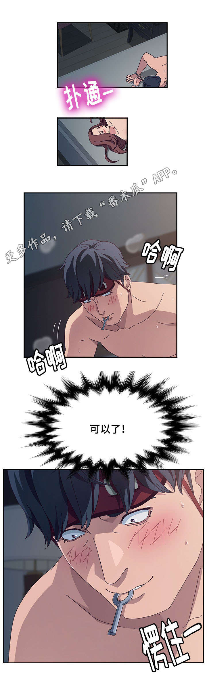 家有双姝漫画,第7章：归来4图