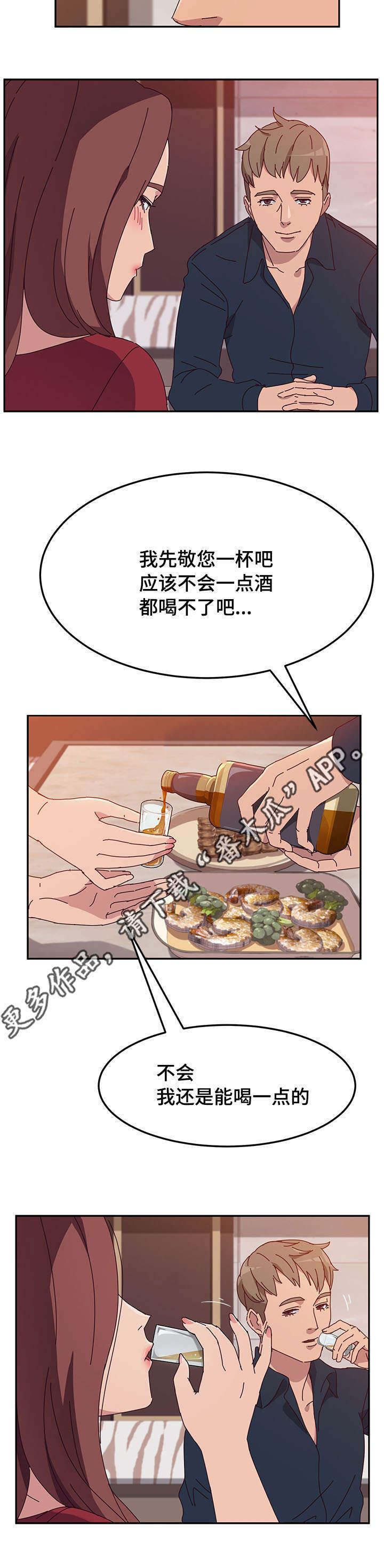 家有双姝漫画,第38章：喝酒1图