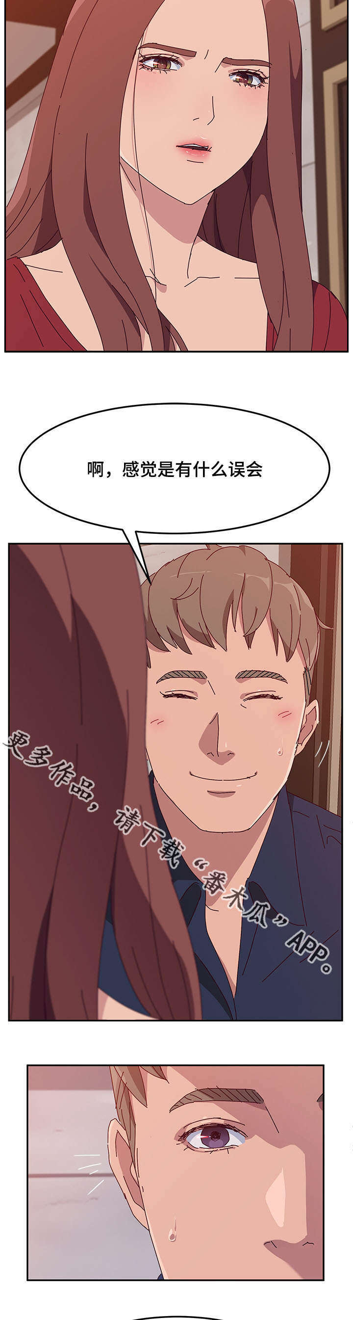 家有双姝漫画,第38章：喝酒2图