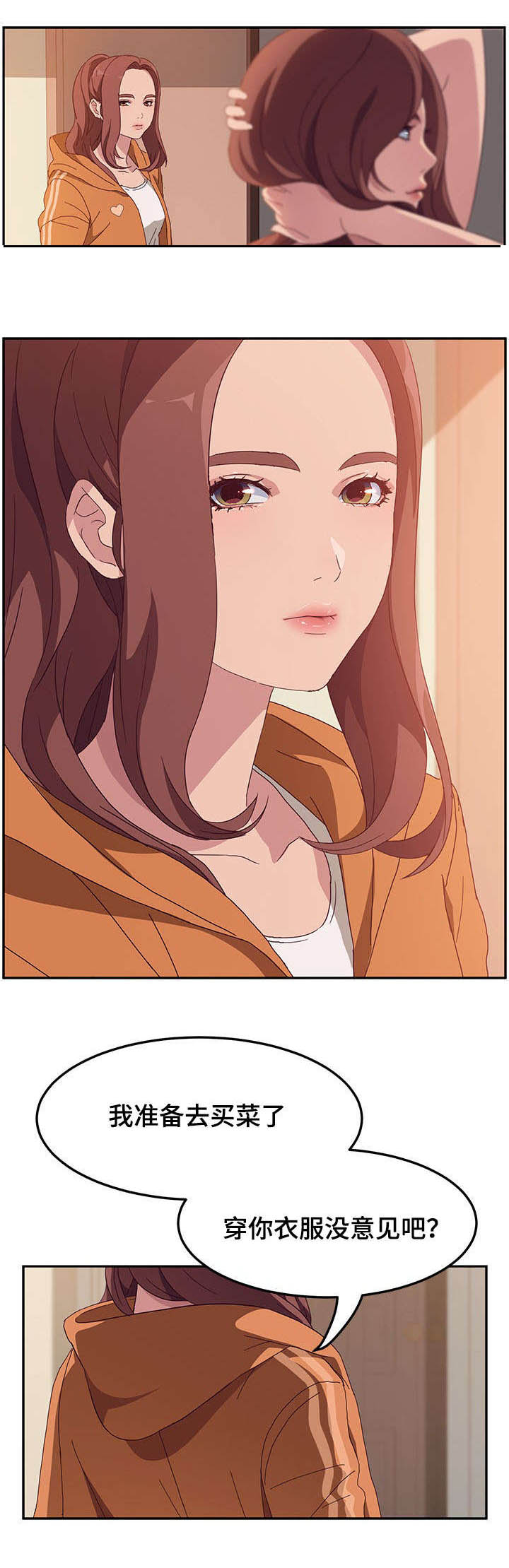 家有双姝漫画,第3章：风格1图