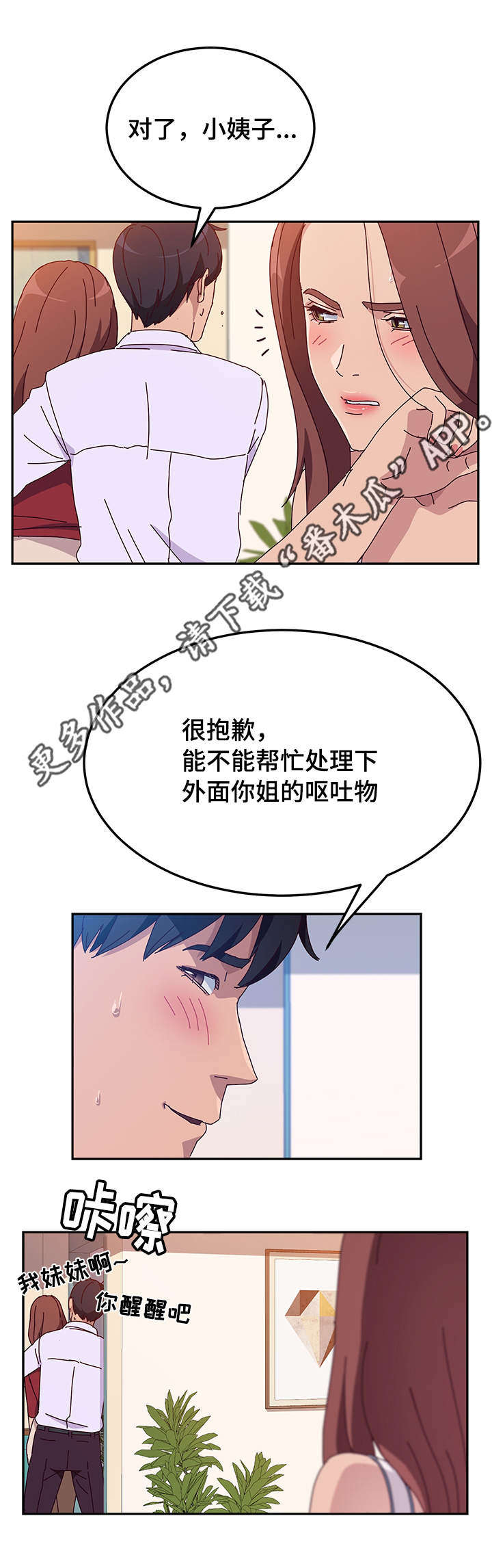 家有双姝漫画,第46章：处理4图