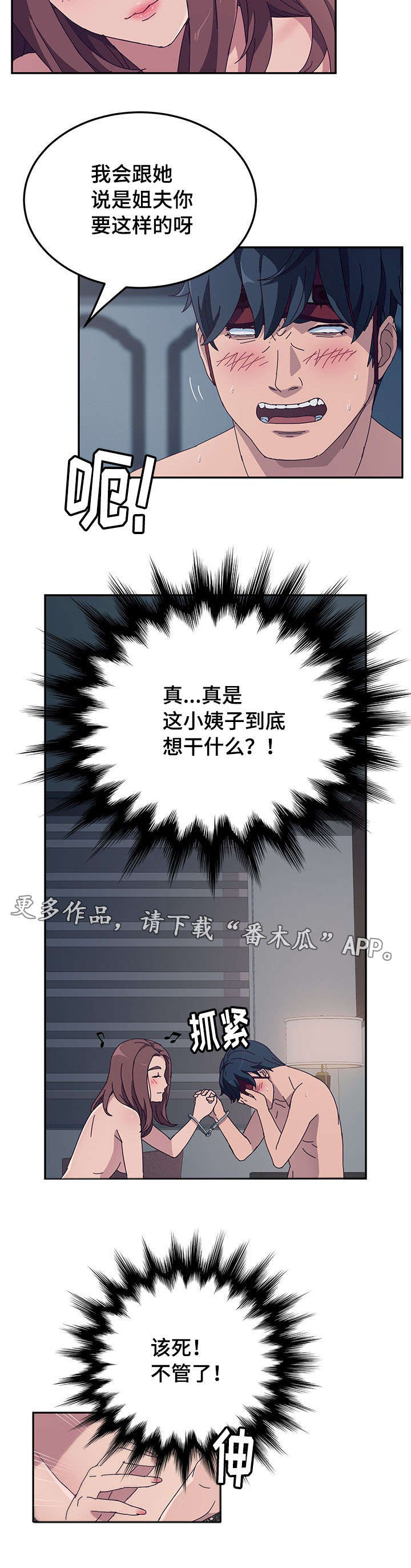 家有双姝漫画,第6章：解锁5图