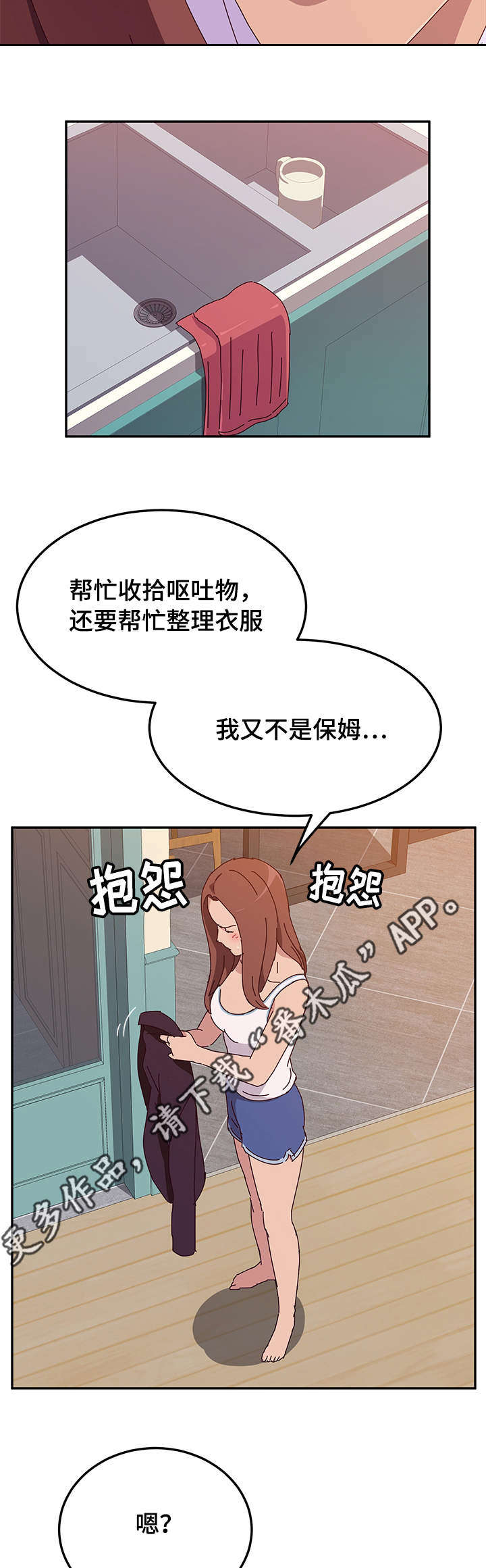 家有双姝漫画,第47章：发现3图