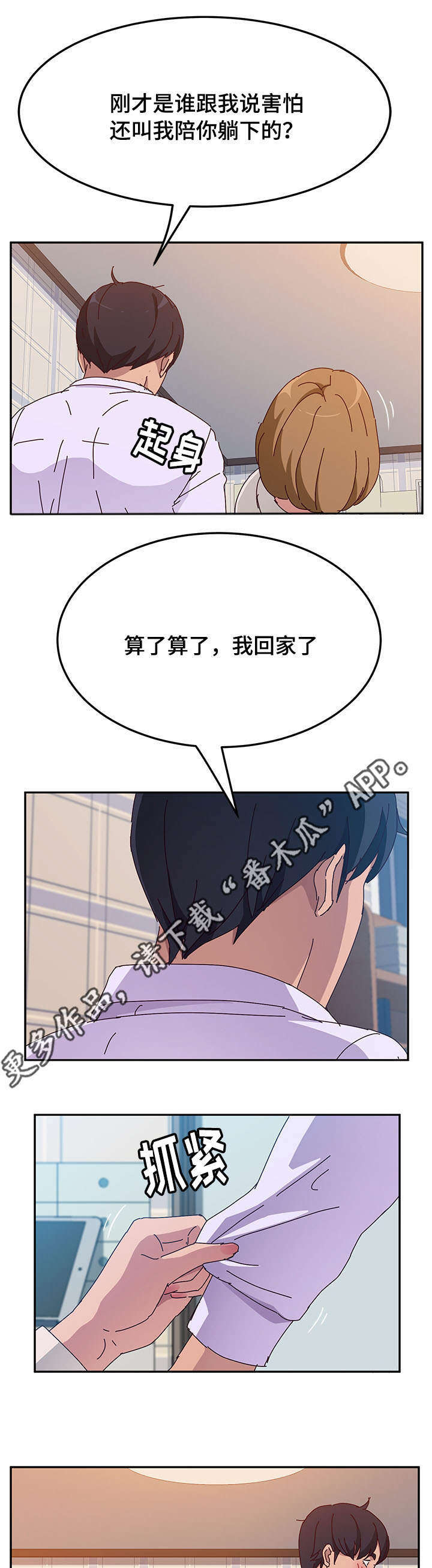 家有双姝漫画,第37章：担心3图