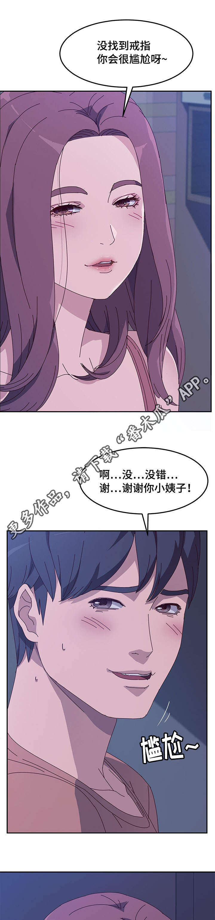 家有双姝漫画,第14章：关门4图