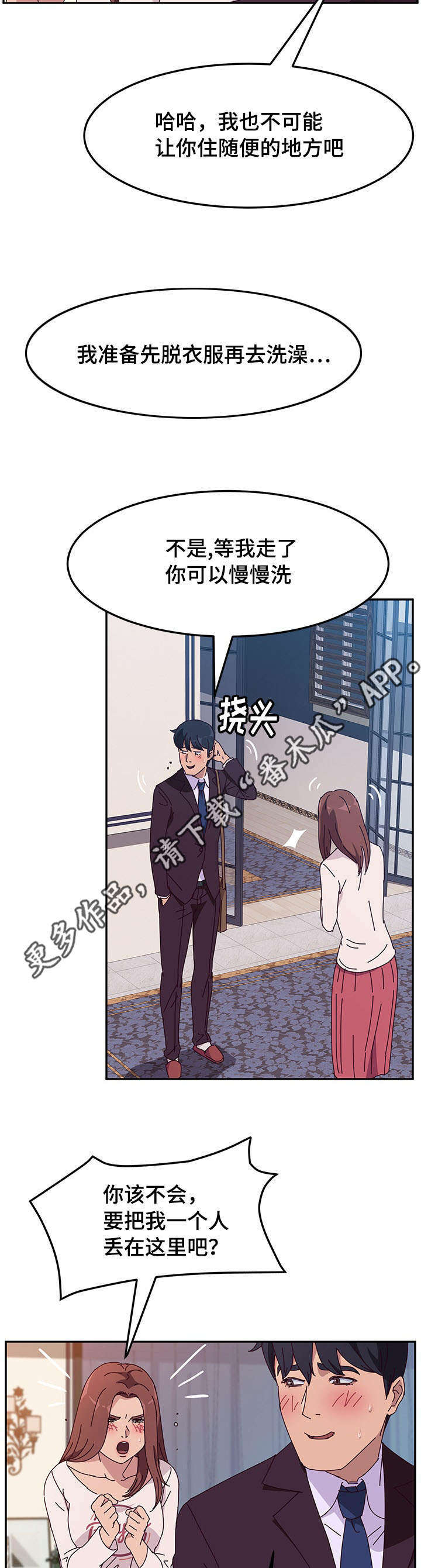 家有双姝漫画,第21章：开玩笑4图