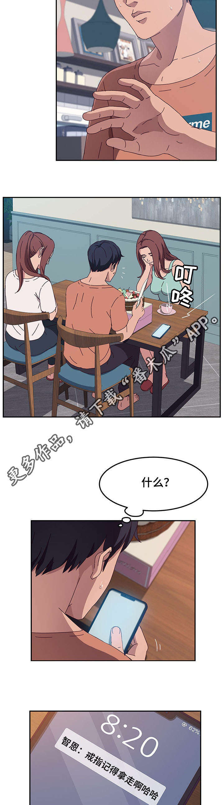 家有双姝漫画,第10章：戒指1图