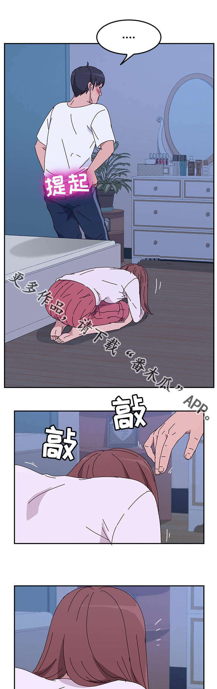 家有双姝漫画,第28章：喝水1图
