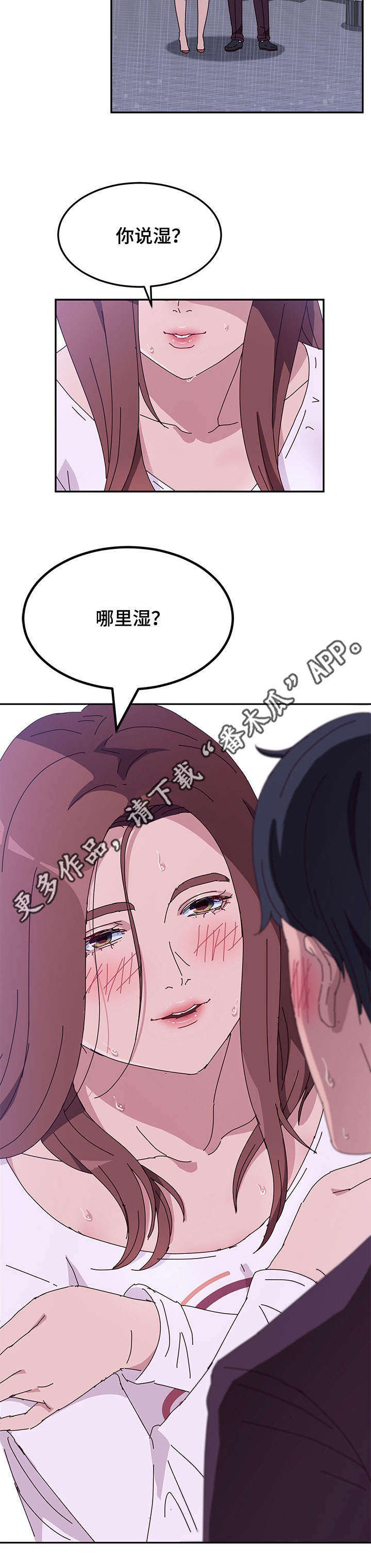 家有双姝漫画,第20章：引诱3图