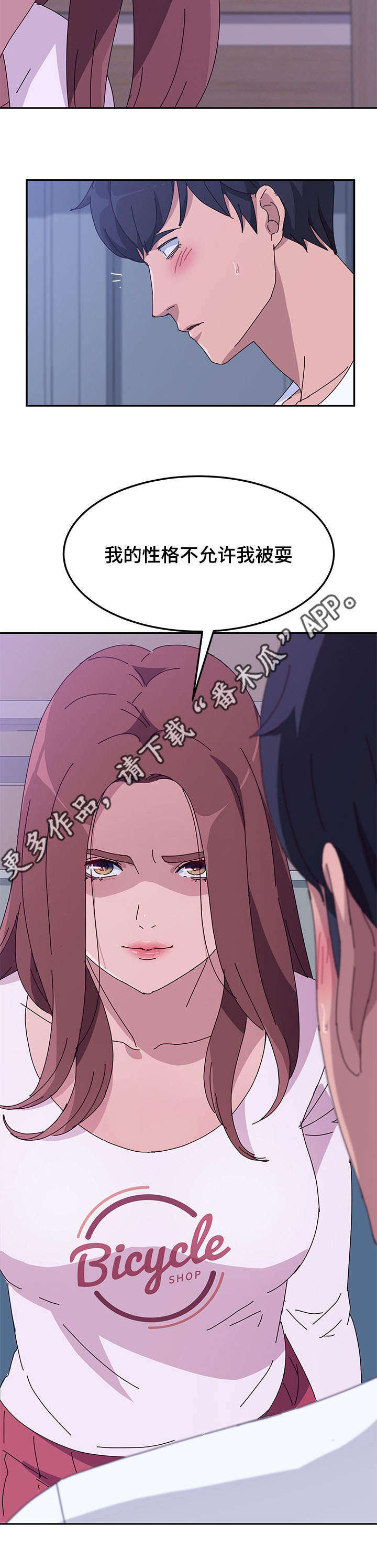 家有双姝漫画,第29章：察觉3图