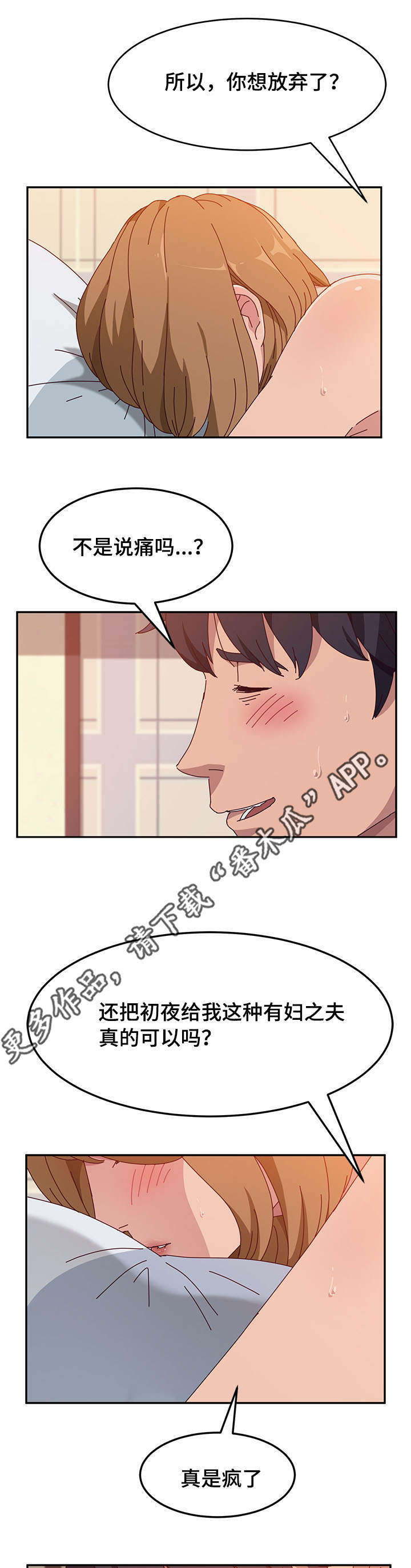 家有双姝漫画,第42章：第一次4图