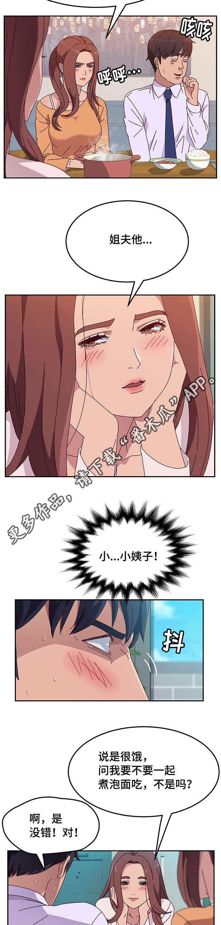 家有双姝漫画,第17章：招架不住5图