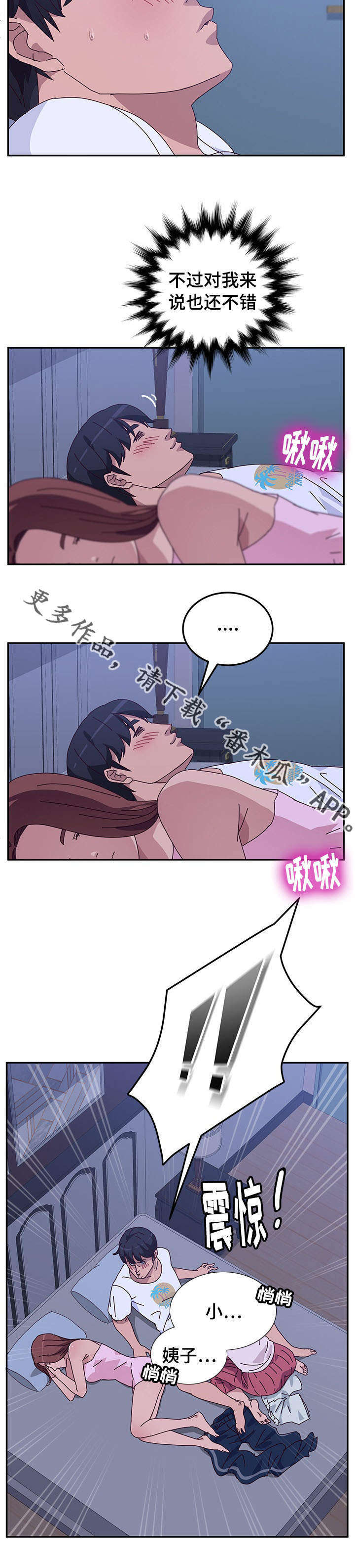 家有双姝漫画,第27章：安静2图