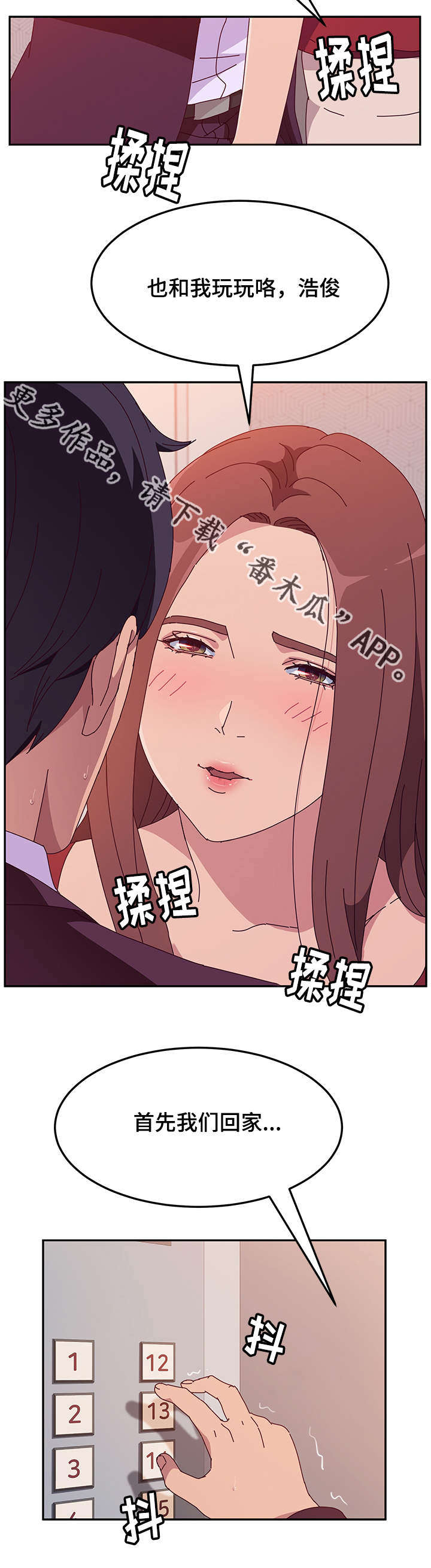 家有双姝漫画,第45章：诱惑3图
