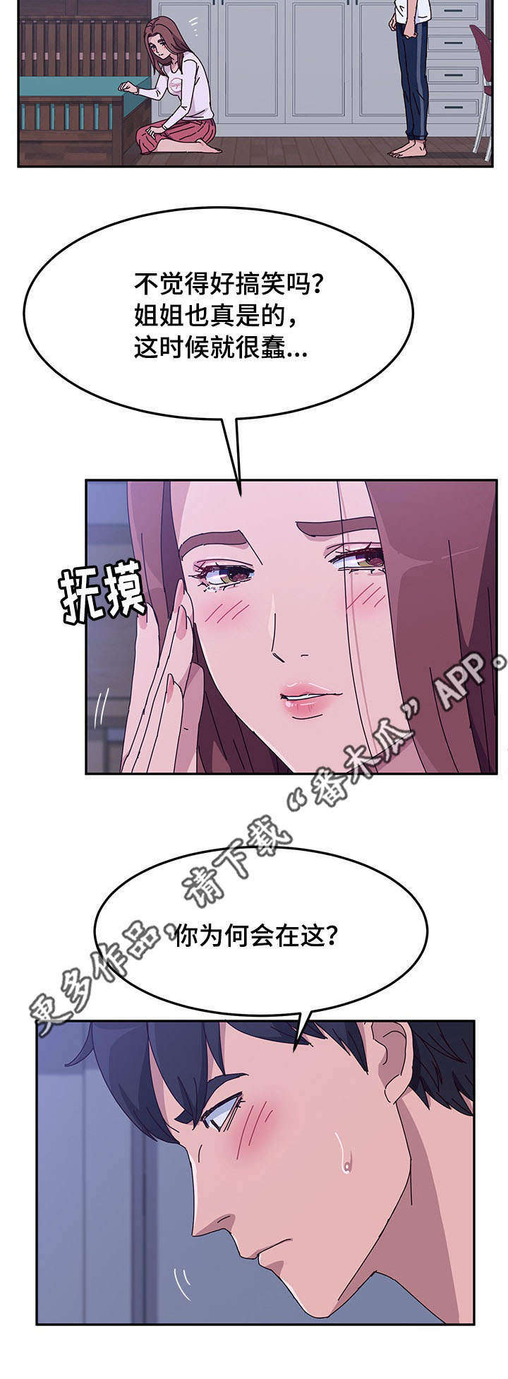 家有双姝漫画,第28章：喝水1图