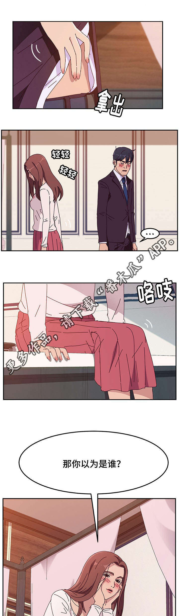 家有双姝漫画,第22章：确认5图