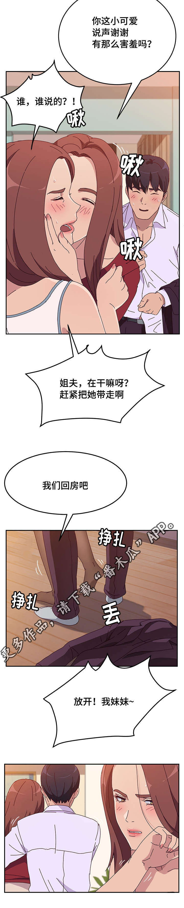 家有双姝漫画,第46章：处理3图