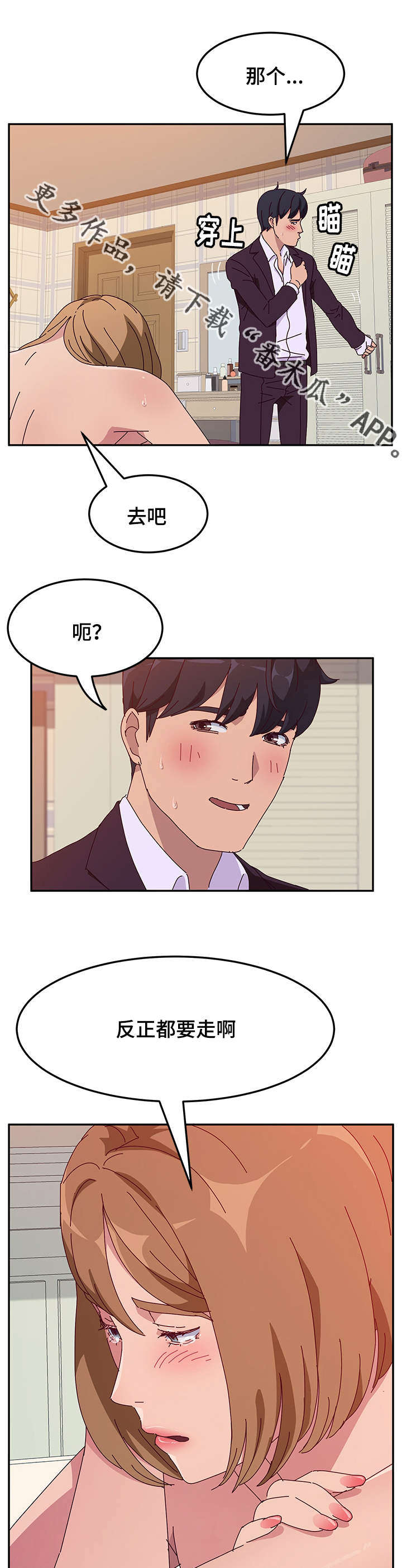 家有双姝漫画,第43章：回家3图